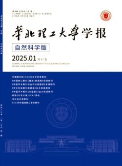 华北理工大学学报·自然科学版